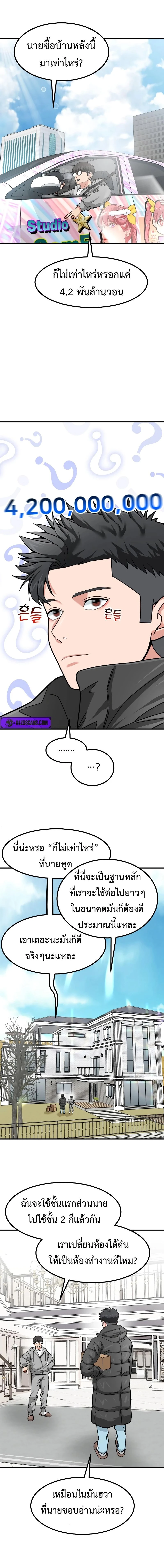 Investors Who See The Future - นักลงทุนผู้มองเห็นอนาคต - หน้า 18