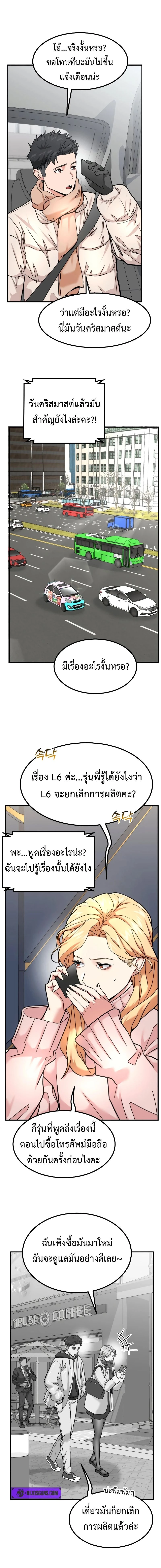 Investors Who See The Future - นักลงทุนผู้มองเห็นอนาคต - หน้า 3