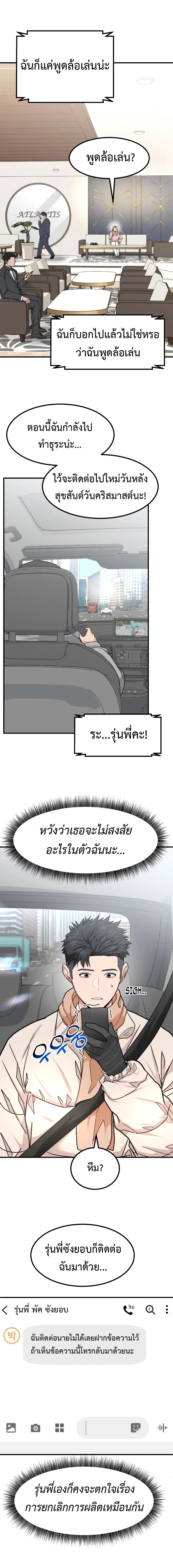 Investors Who See The Future - นักลงทุนผู้มองเห็นอนาคต - หน้า 4