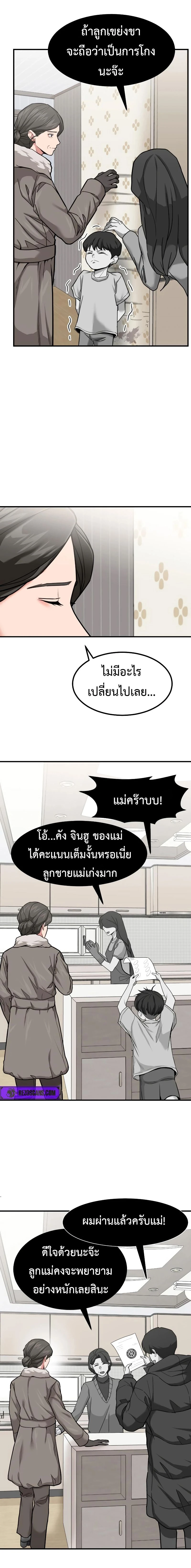 Investors Who See The Future - นักลงทุนผู้มองเห็นอนาคต - หน้า 7