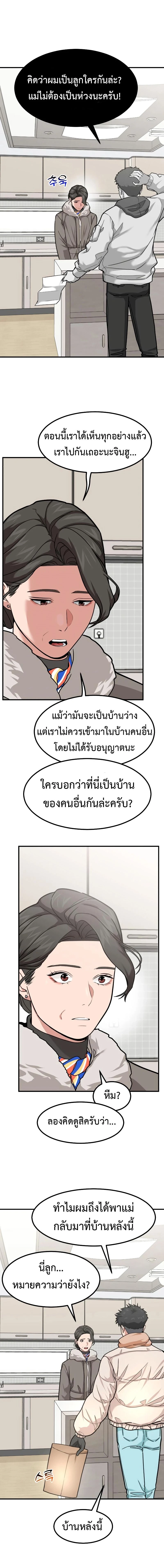 Investors Who See The Future - นักลงทุนผู้มองเห็นอนาคต - หน้า 8