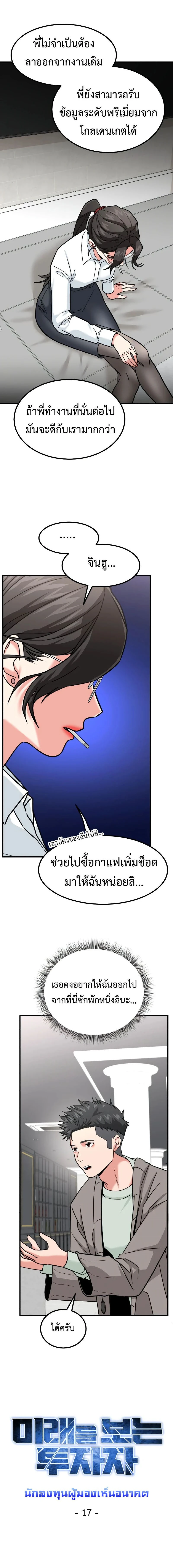Investors Who See The Future - นักลงทุนผู้มองเห็นอนาคต - หน้า 12