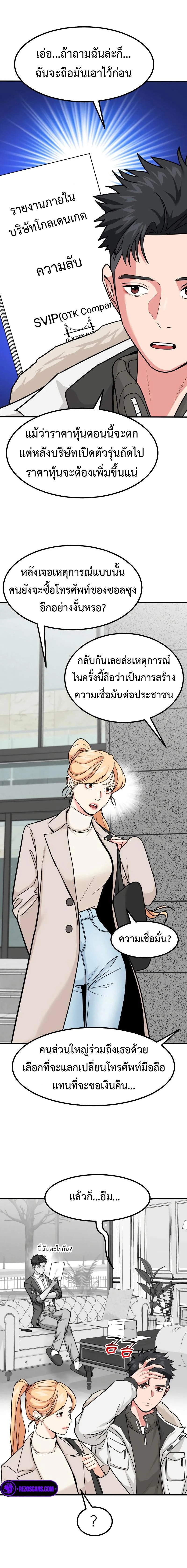 Investors Who See The Future - นักลงทุนผู้มองเห็นอนาคต - หน้า 4