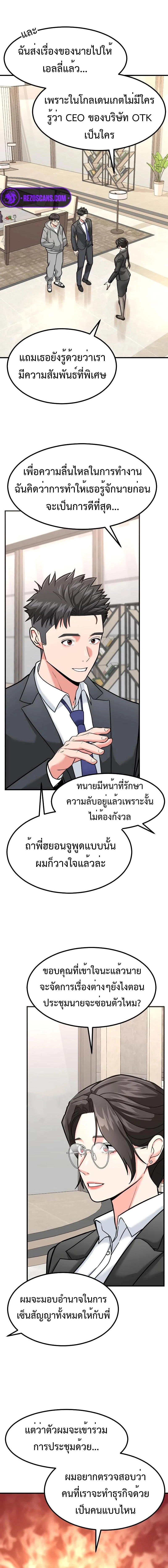 Investors Who See The Future - นักลงทุนผู้มองเห็นอนาคต - หน้า 5