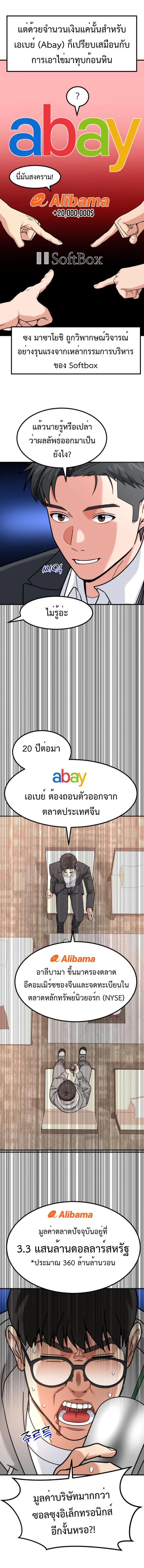 Investors Who See The Future - นักลงทุนผู้มองเห็นอนาคต - หน้า 9