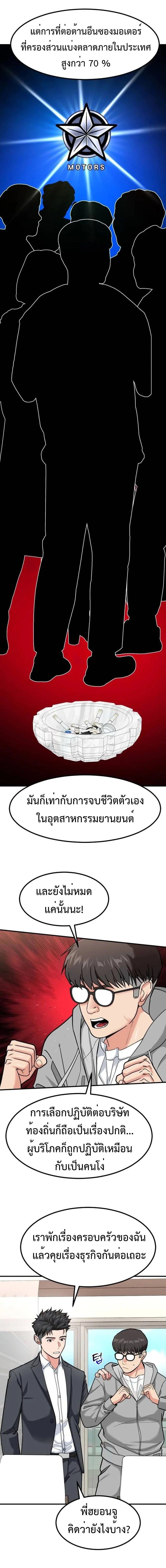 Investors Who See The Future - นักลงทุนผู้มองเห็นอนาคต - หน้า 8