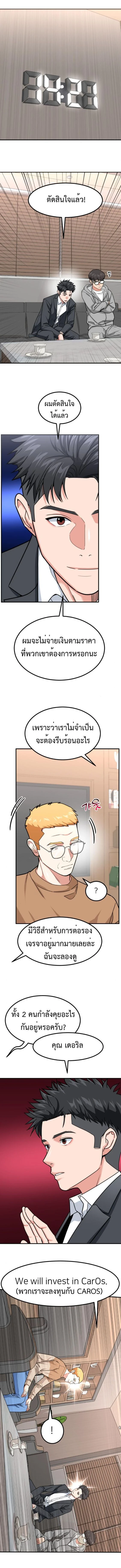 Investors Who See The Future - นักลงทุนผู้มองเห็นอนาคต - หน้า 8