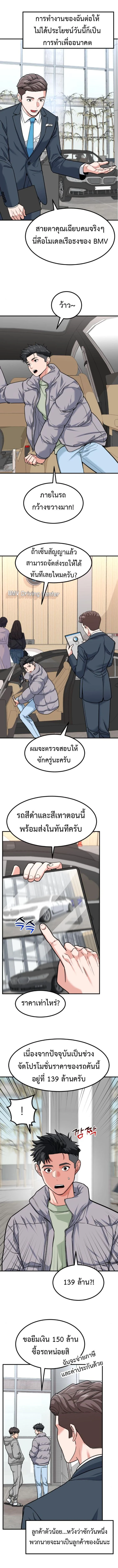 Investors Who See The Future - นักลงทุนผู้มองเห็นอนาคต - หน้า 5