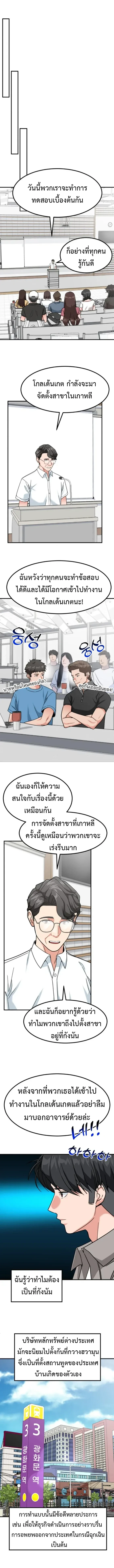 Investors Who See The Future - นักลงทุนผู้มองเห็นอนาคต - หน้า 11