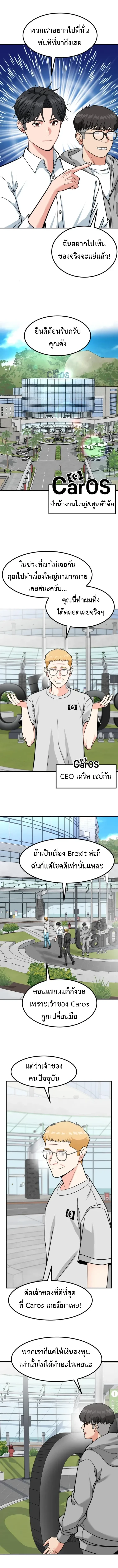 Investors Who See The Future - นักลงทุนผู้มองเห็นอนาคต - หน้า 9