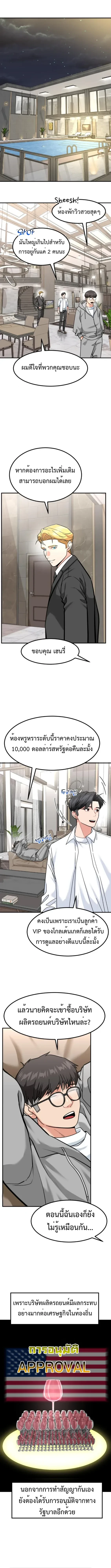 Investors Who See The Future - นักลงทุนผู้มองเห็นอนาคต - หน้า 7