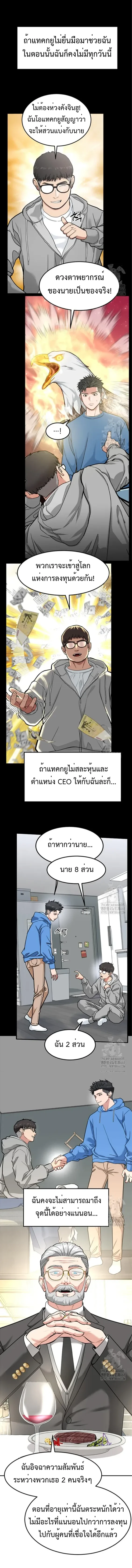 Investors Who See The Future - นักลงทุนผู้มองเห็นอนาคต - หน้า 2