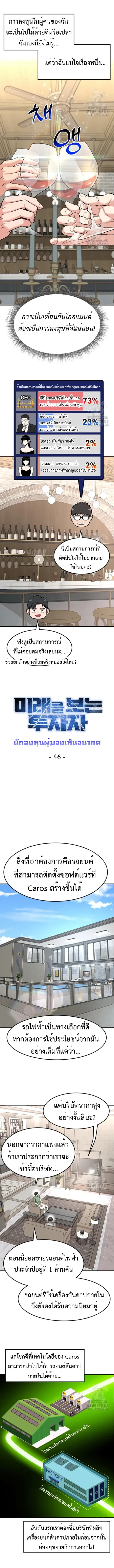 Investors Who See The Future - นักลงทุนผู้มองเห็นอนาคต - หน้า 4