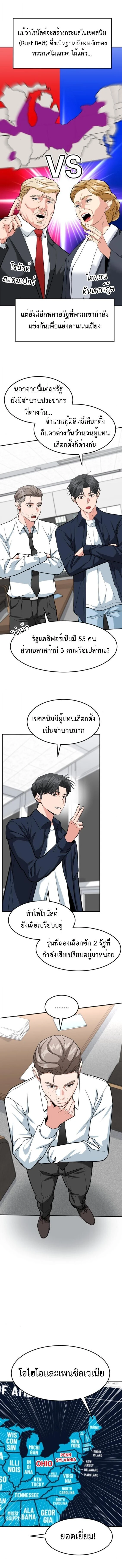 Investors Who See The Future - นักลงทุนผู้มองเห็นอนาคต - หน้า 5