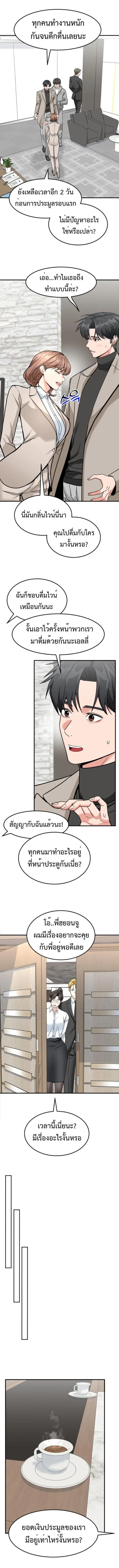 Investors Who See The Future - นักลงทุนผู้มองเห็นอนาคต - หน้า 8