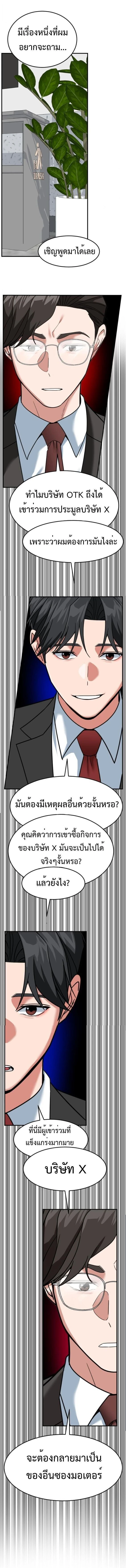 Investors Who See The Future - นักลงทุนผู้มองเห็นอนาคต - หน้า 10