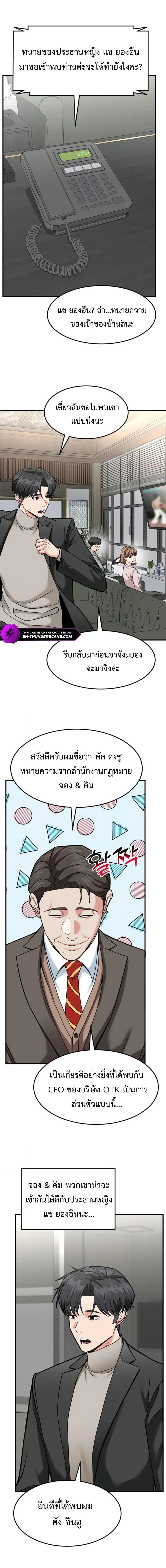 Investors Who See The Future - นักลงทุนผู้มองเห็นอนาคต - หน้า 16