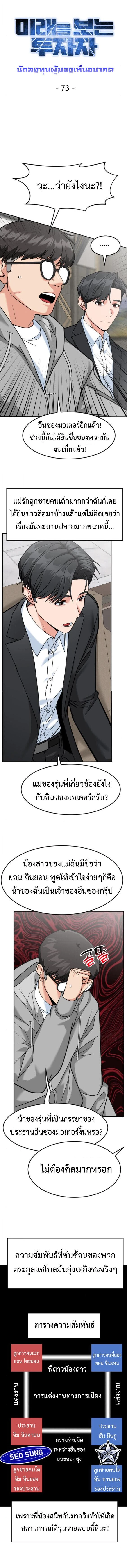 Investors Who See The Future - นักลงทุนผู้มองเห็นอนาคต - หน้า 9