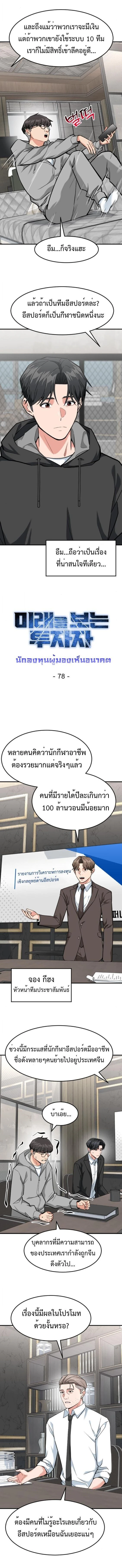 Investors Who See The Future - นักลงทุนผู้มองเห็นอนาคต - หน้า 2