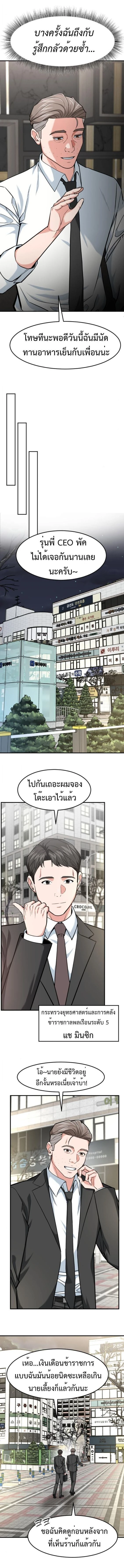 Investors Who See The Future - นักลงทุนผู้มองเห็นอนาคต - หน้า 6