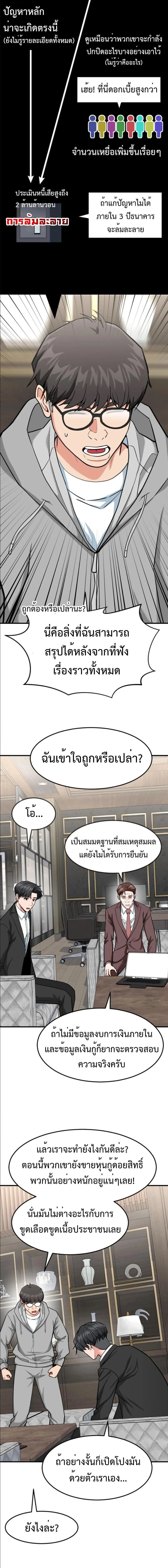 Investors Who See The Future - นักลงทุนผู้มองเห็นอนาคต - หน้า 16