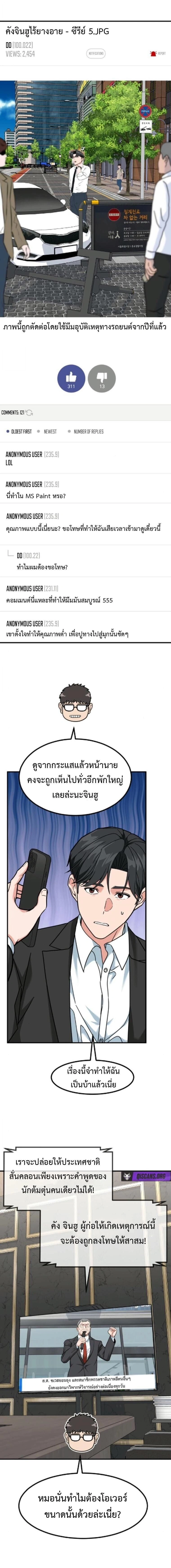 Investors Who See The Future - นักลงทุนผู้มองเห็นอนาคต - หน้า 8