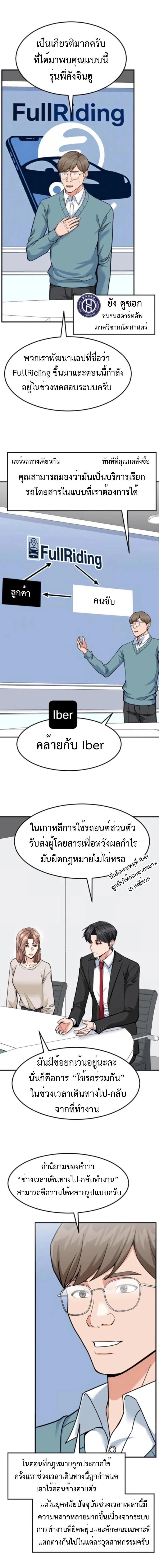 Investors Who See The Future - นักลงทุนผู้มองเห็นอนาคต - หน้า 5