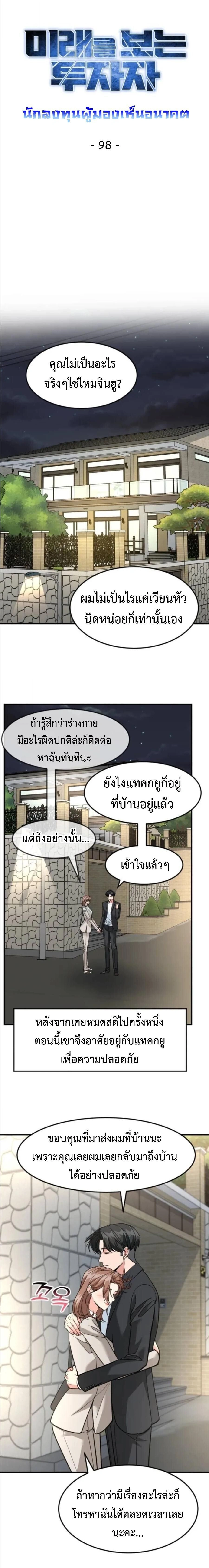 Investors Who See The Future - นักลงทุนผู้มองเห็นอนาคต - หน้า 11