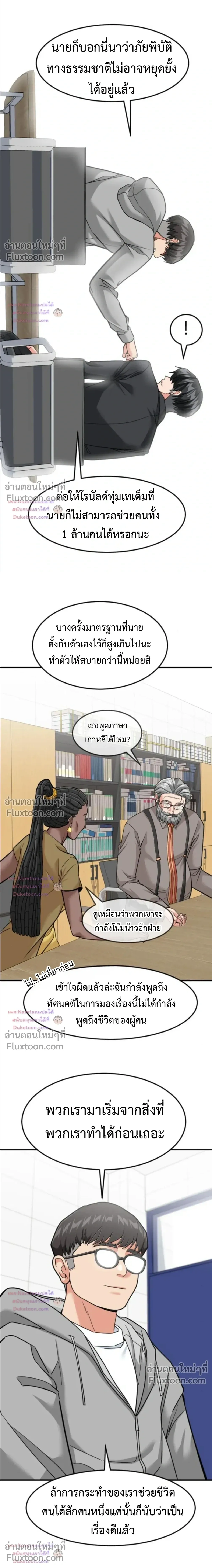 Investors Who See The Future - นักลงทุนผู้มองเห็นอนาคต - หน้า 19