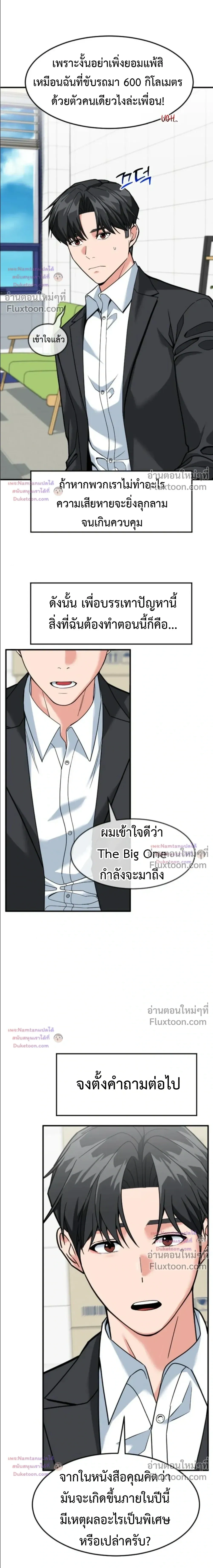 Investors Who See The Future - นักลงทุนผู้มองเห็นอนาคต - หน้า 20