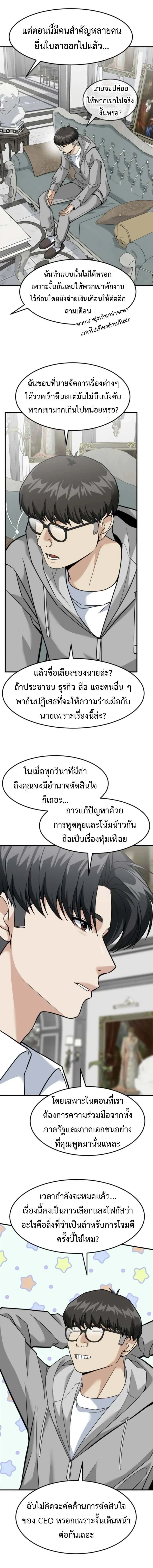 Investors Who See The Future - นักลงทุนผู้มองเห็นอนาคต - หน้า 5