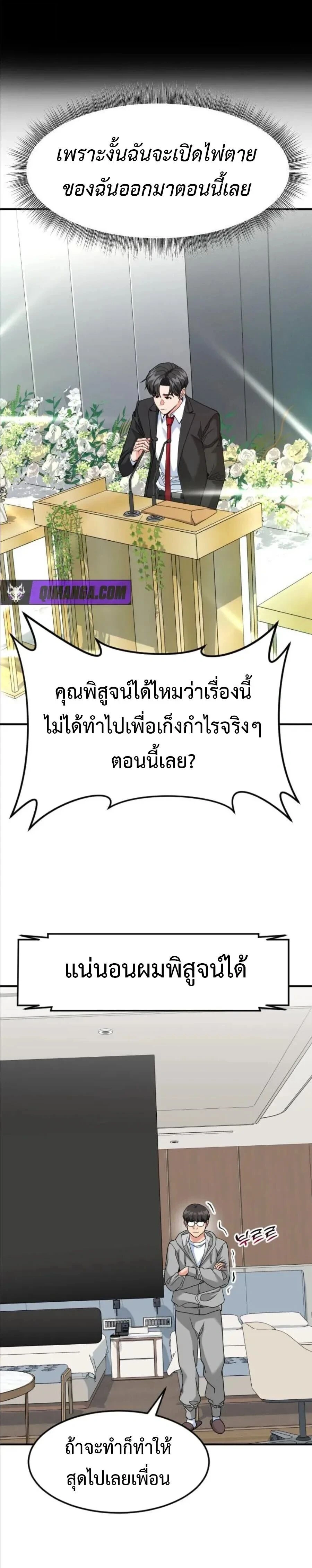 Investors Who See The Future - นักลงทุนผู้มองเห็นอนาคต - หน้า 25