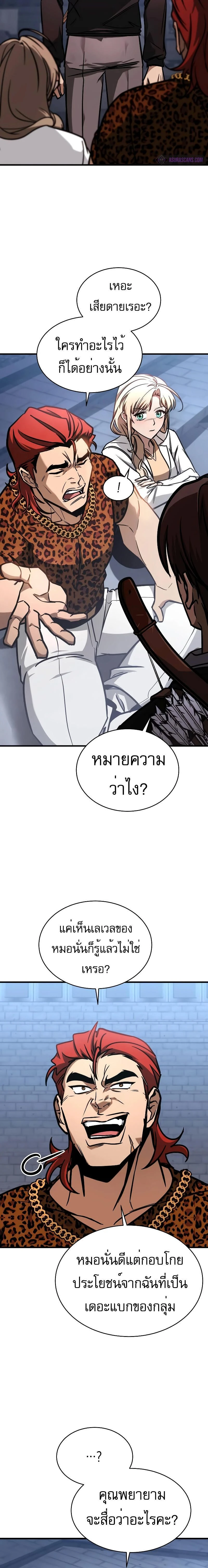 My Exclusive Tower Guide - คู่มือพิชิตหอคอยของฉัน - หน้า 2