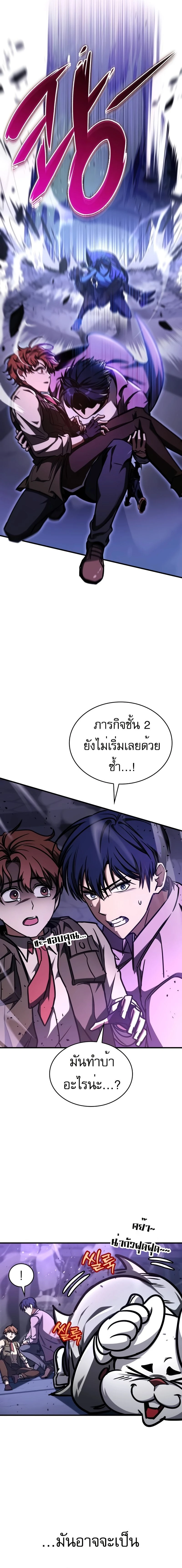 My Exclusive Tower Guide - คู่มือพิชิตหอคอยของฉัน - หน้า 4