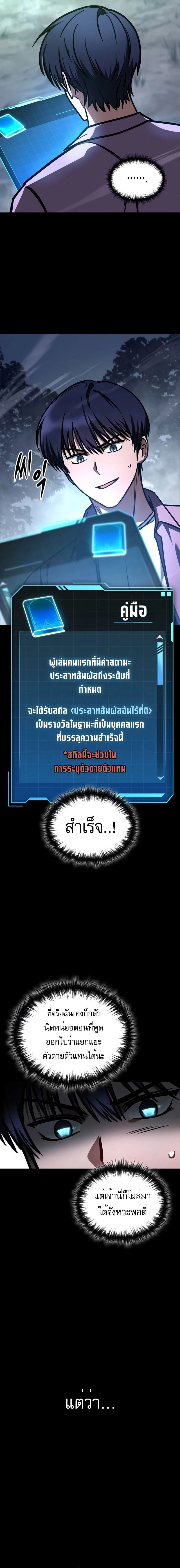 My Exclusive Tower Guide - คู่มือพิชิตหอคอยของฉัน - หน้า 2
