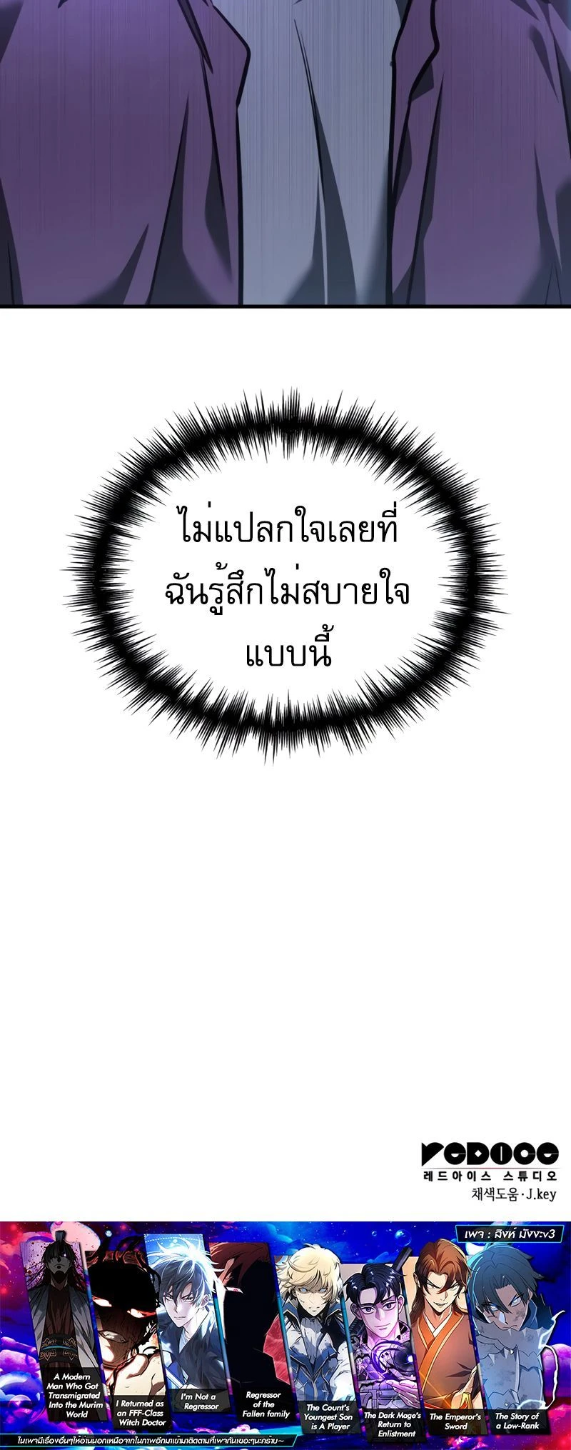 My Exclusive Tower Guide - คู่มือพิชิตหอคอยของฉัน - หน้า 27