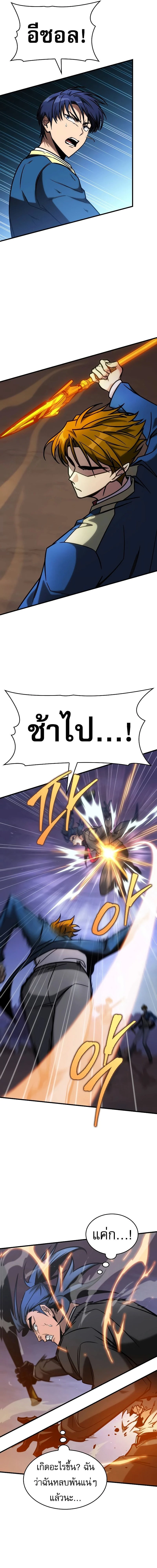 My Exclusive Tower Guide - คู่มือพิชิตหอคอยของฉัน - หน้า 17