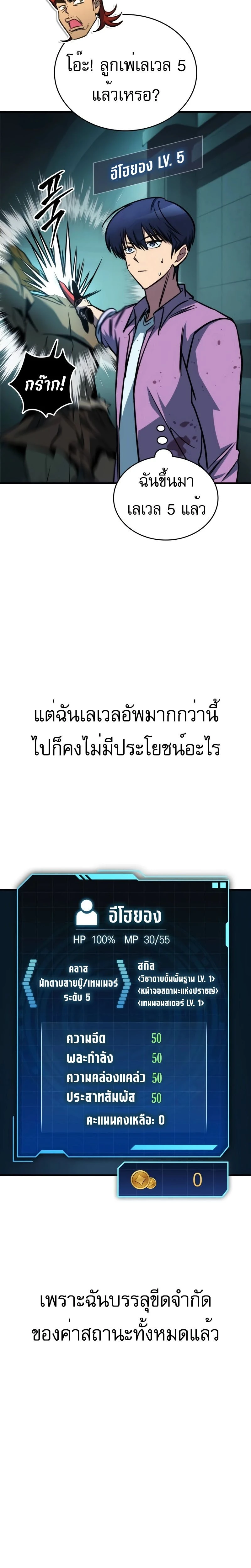 My Exclusive Tower Guide - คู่มือพิชิตหอคอยของฉัน - หน้า 28