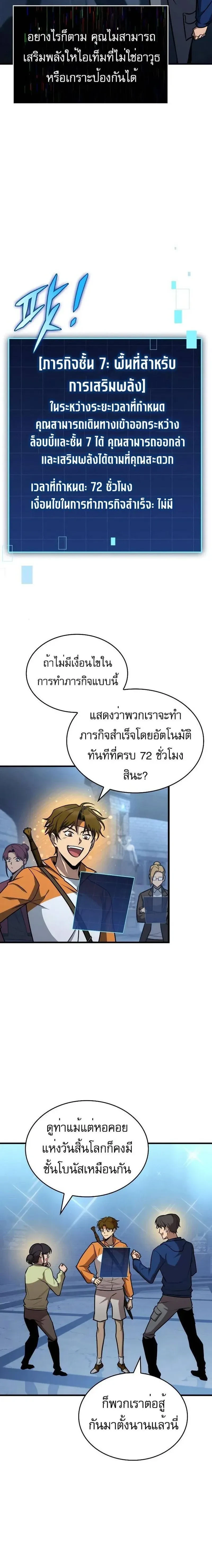 My Exclusive Tower Guide - คู่มือพิชิตหอคอยของฉัน - หน้า 2