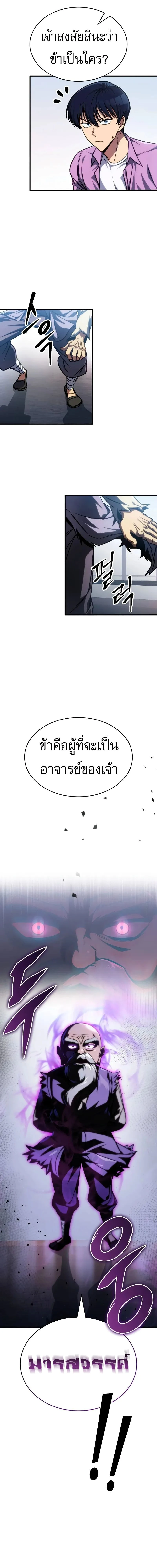 My Exclusive Tower Guide - คู่มือพิชิตหอคอยของฉัน - หน้า 3