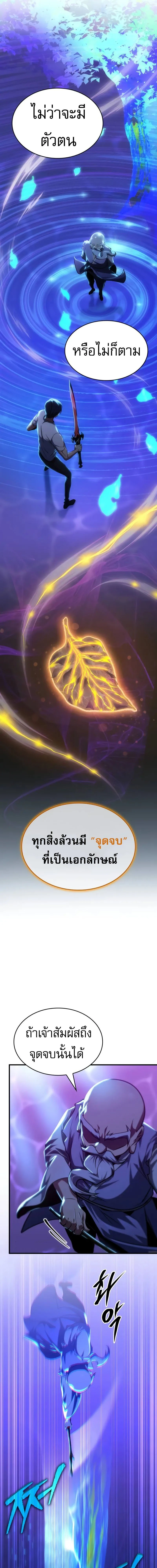 My Exclusive Tower Guide - คู่มือพิชิตหอคอยของฉัน - หน้า 21