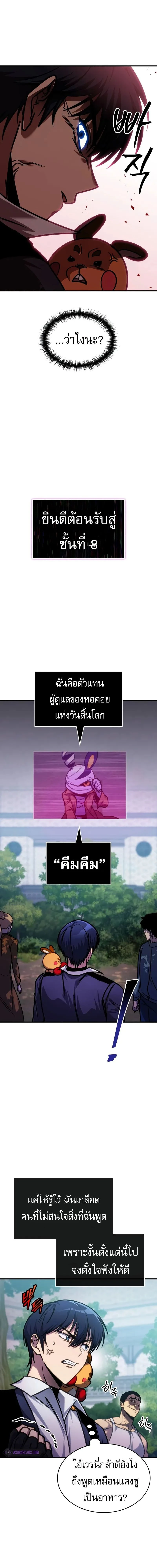 My Exclusive Tower Guide - คู่มือพิชิตหอคอยของฉัน - หน้า 11