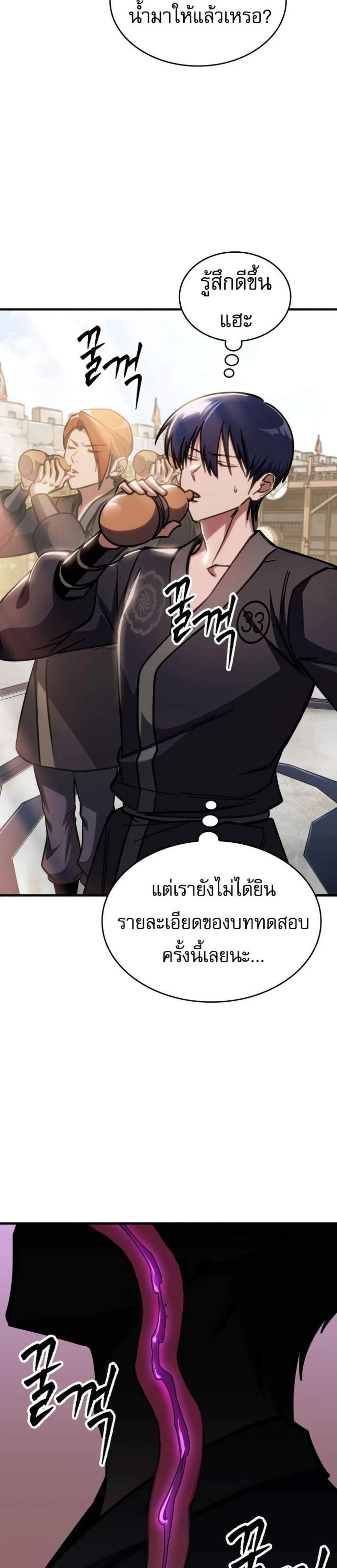 My Exclusive Tower Guide - คู่มือพิชิตหอคอยของฉัน - หน้า 36