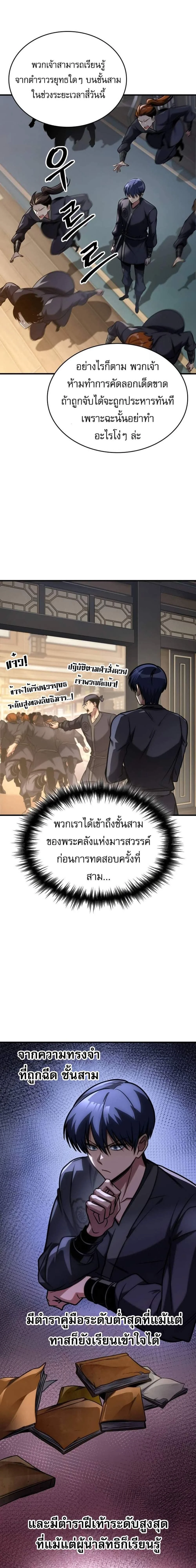 My Exclusive Tower Guide - คู่มือพิชิตหอคอยของฉัน - หน้า 21