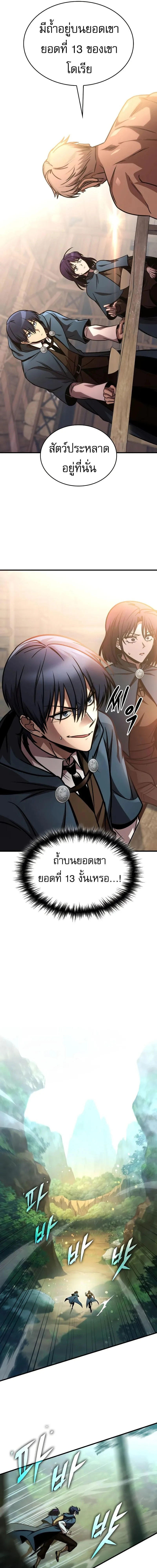 My Exclusive Tower Guide - คู่มือพิชิตหอคอยของฉัน - หน้า 15