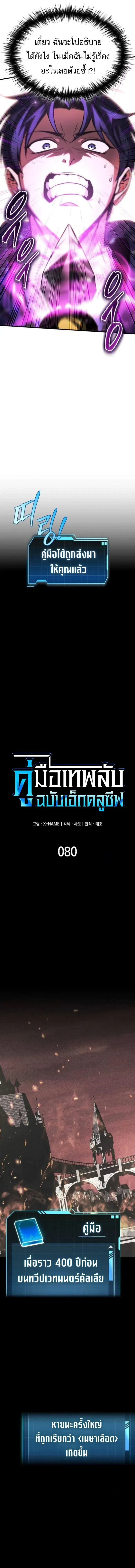 My Exclusive Tower Guide - คู่มือพิชิตหอคอยของฉัน - หน้า 3