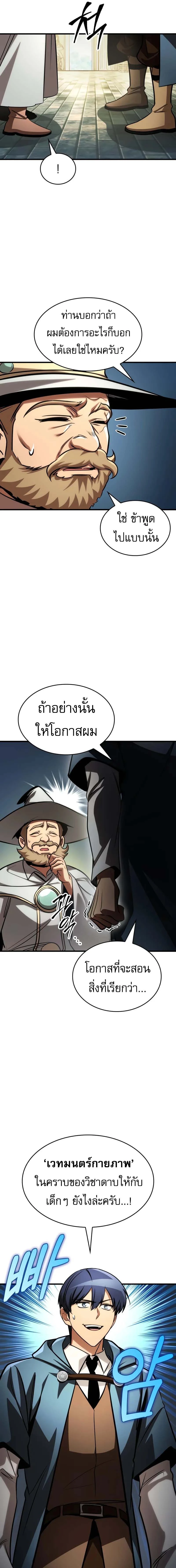 My Exclusive Tower Guide - คู่มือพิชิตหอคอยของฉัน - หน้า 3