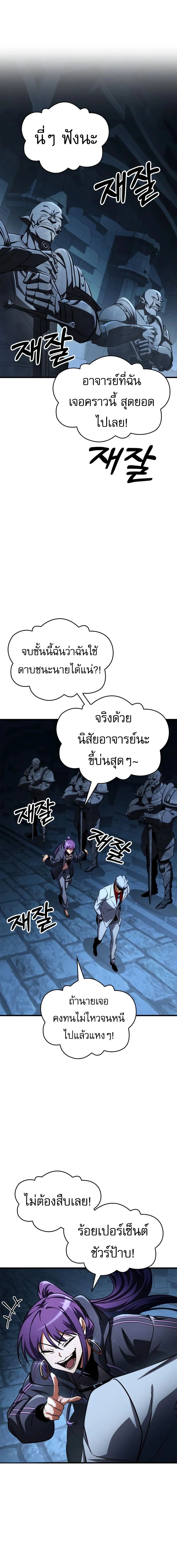My Exclusive Tower Guide - คู่มือพิชิตหอคอยของฉัน - หน้า 22