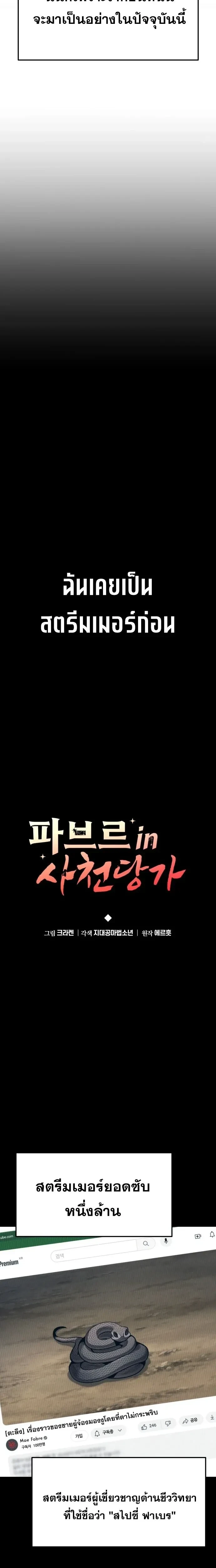 The Poison Master of Sacheon Tang Clan - สารานุกรมสัตว์พิษของสตรีมเมอร์ผู้เกิดใหม่ในต่างโลก - หน้า 21