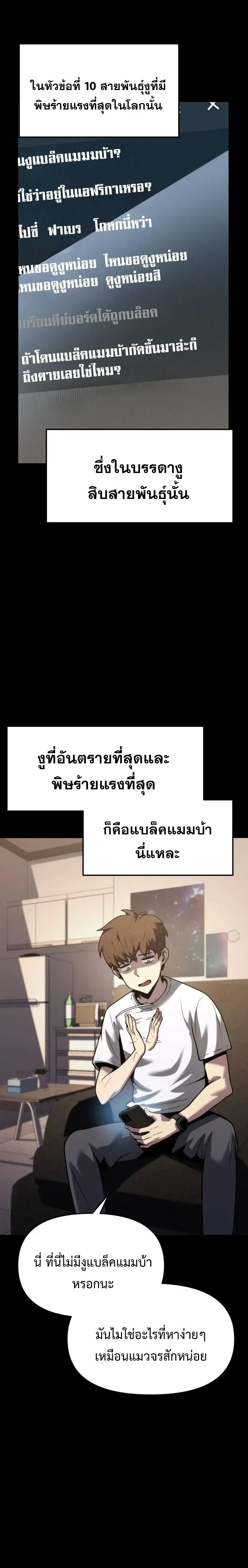 The Poison Master of Sacheon Tang Clan - สารานุกรมสัตว์พิษของสตรีมเมอร์ผู้เกิดใหม่ในต่างโลก - หน้า 23